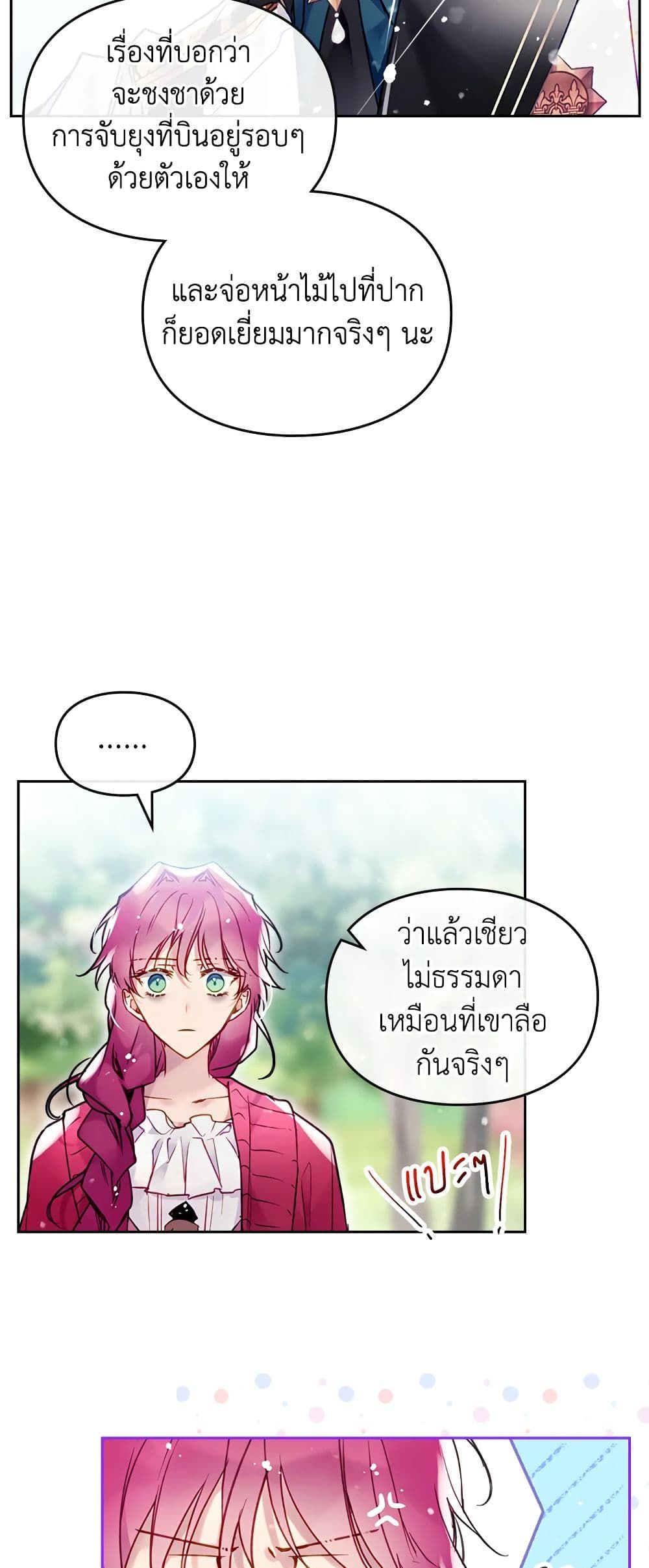 Death Is The Only Ending For The Villainess ตอนที่ 101 13