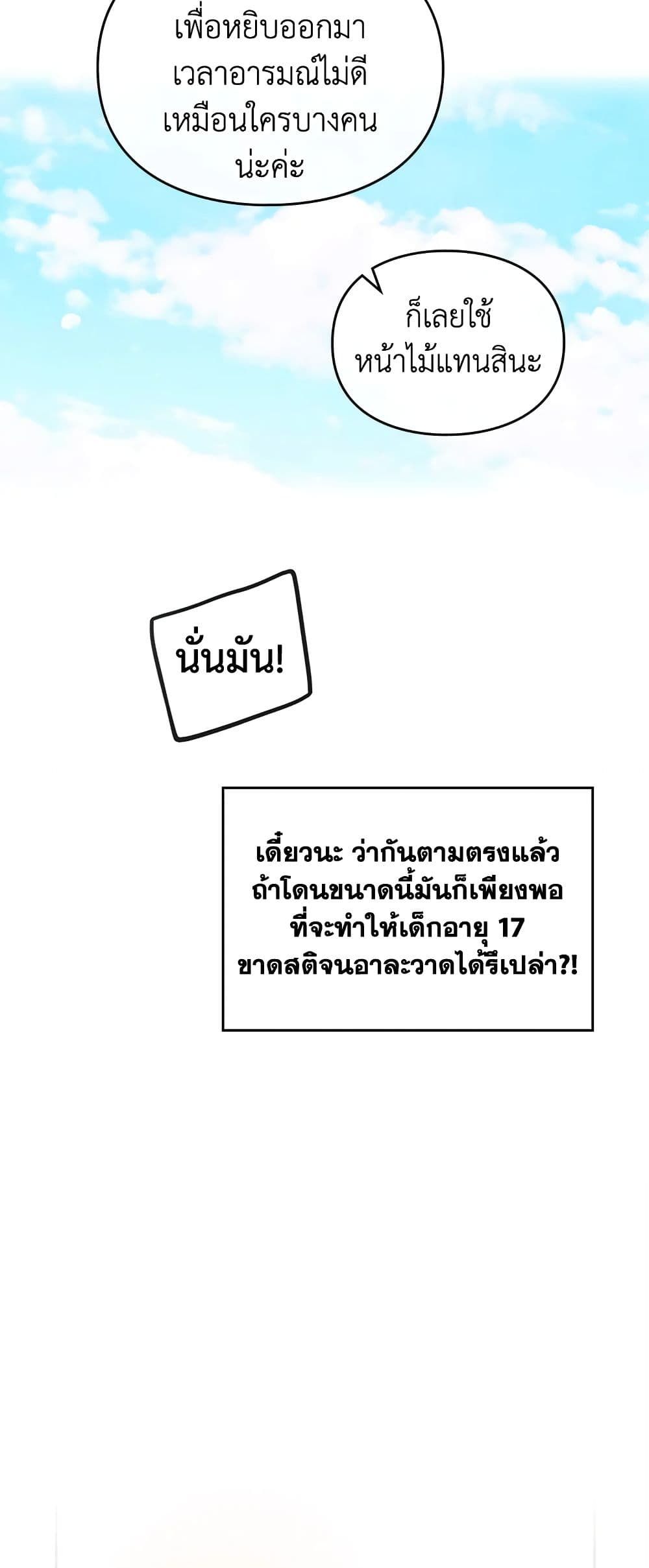 Death Is The Only Ending For The Villainess ตอนที่ 101 11