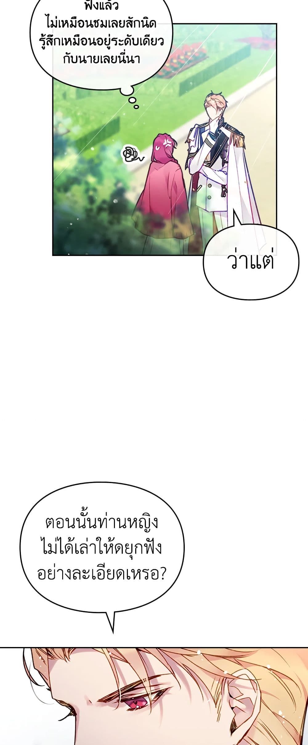 Death Is The Only Ending For The Villainess ตอนที่ 101 15