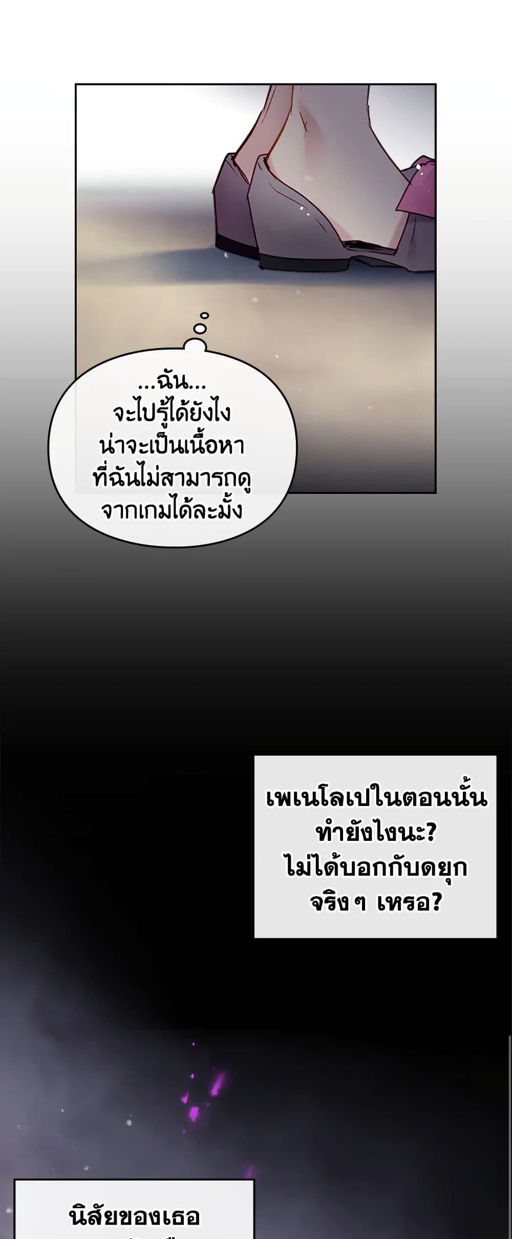 Death Is The Only Ending For The Villainess ตอนที่ 101 17