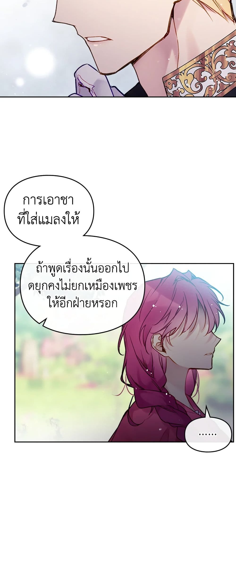 Death Is The Only Ending For The Villainess ตอนที่ 101 16