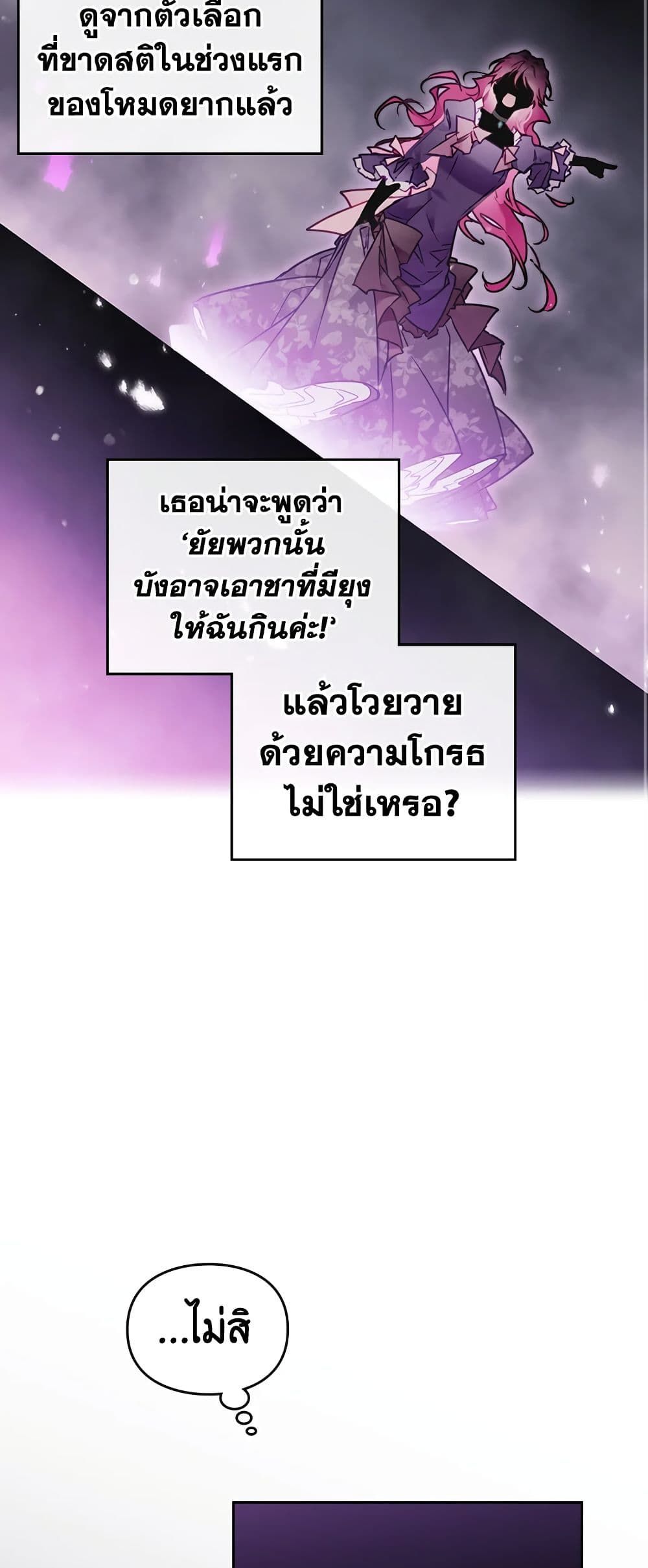 Death Is The Only Ending For The Villainess ตอนที่ 101 18