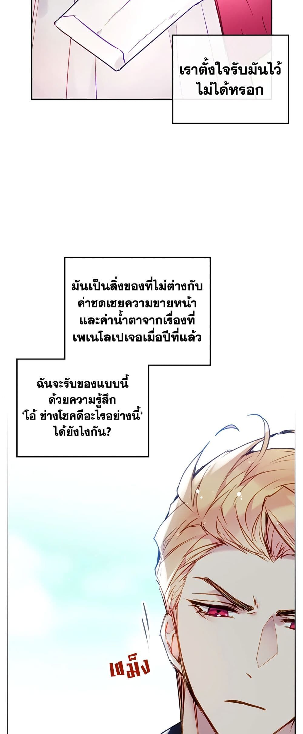 Death Is The Only Ending For The Villainess ตอนที่ 101 26