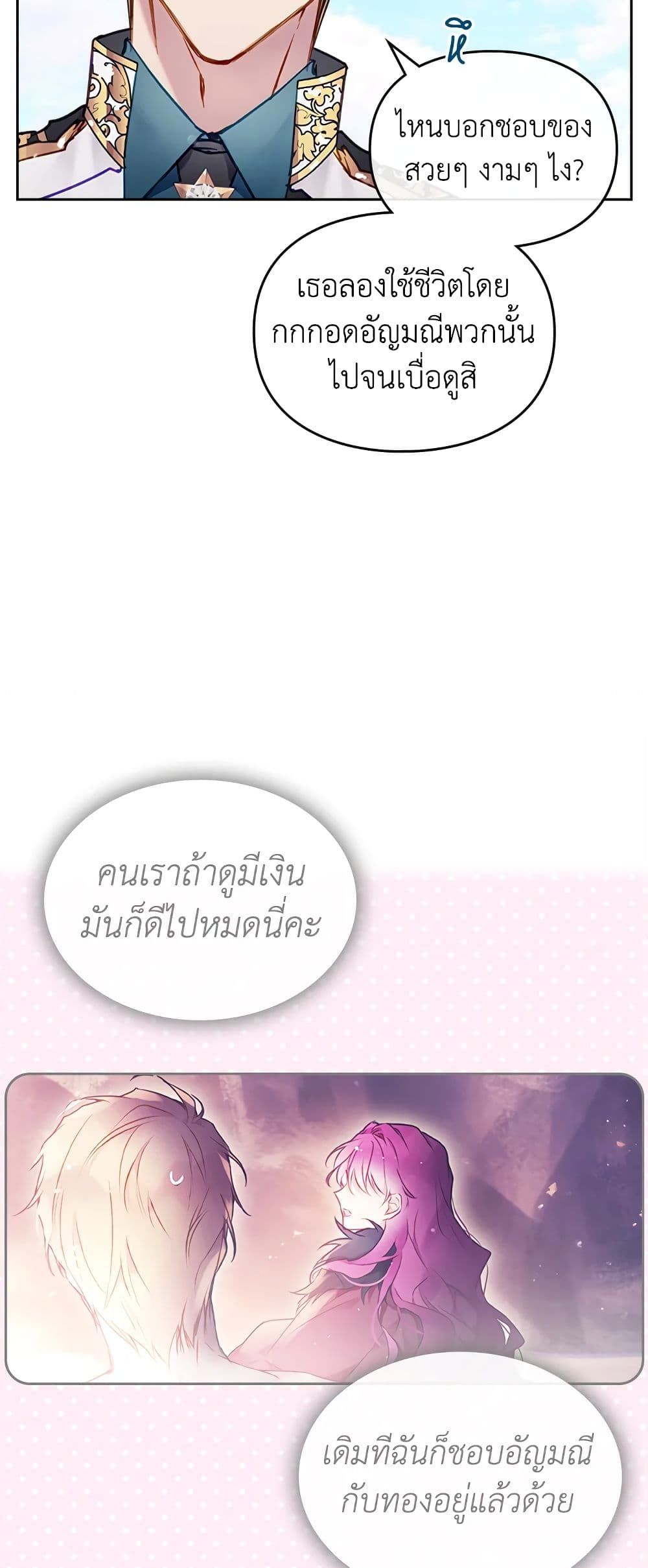 Death Is The Only Ending For The Villainess ตอนที่ 101 27