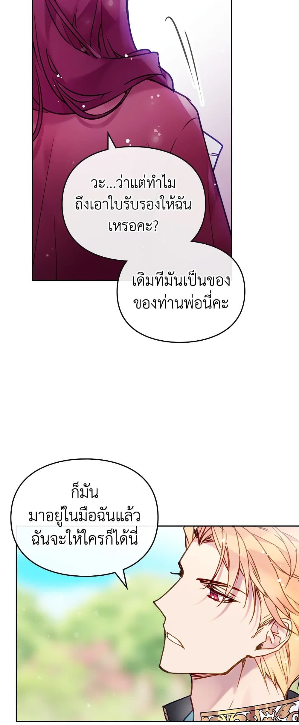 Death Is The Only Ending For The Villainess ตอนที่ 101 24