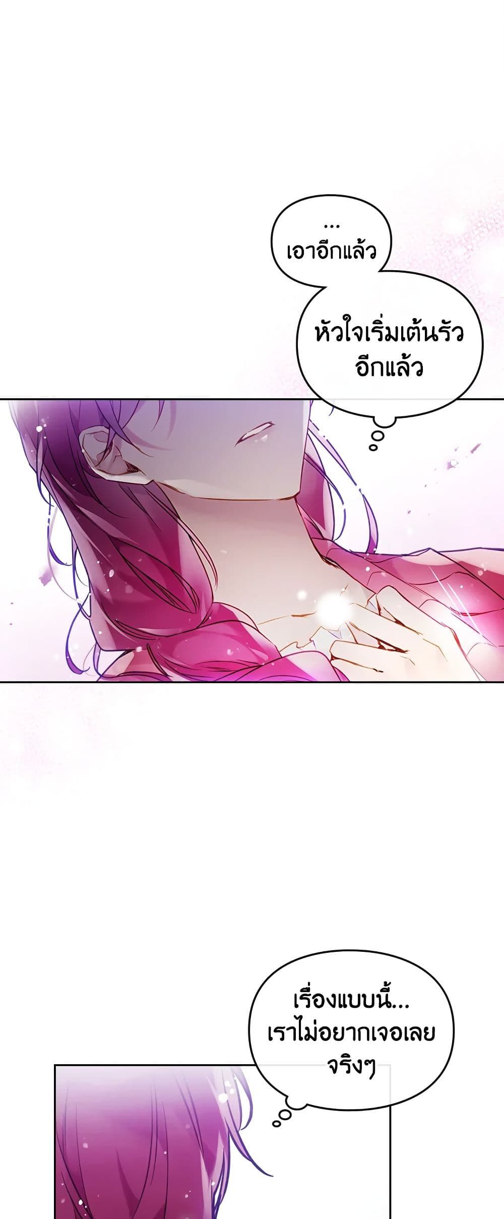 Death Is The Only Ending For The Villainess ตอนที่ 101 23