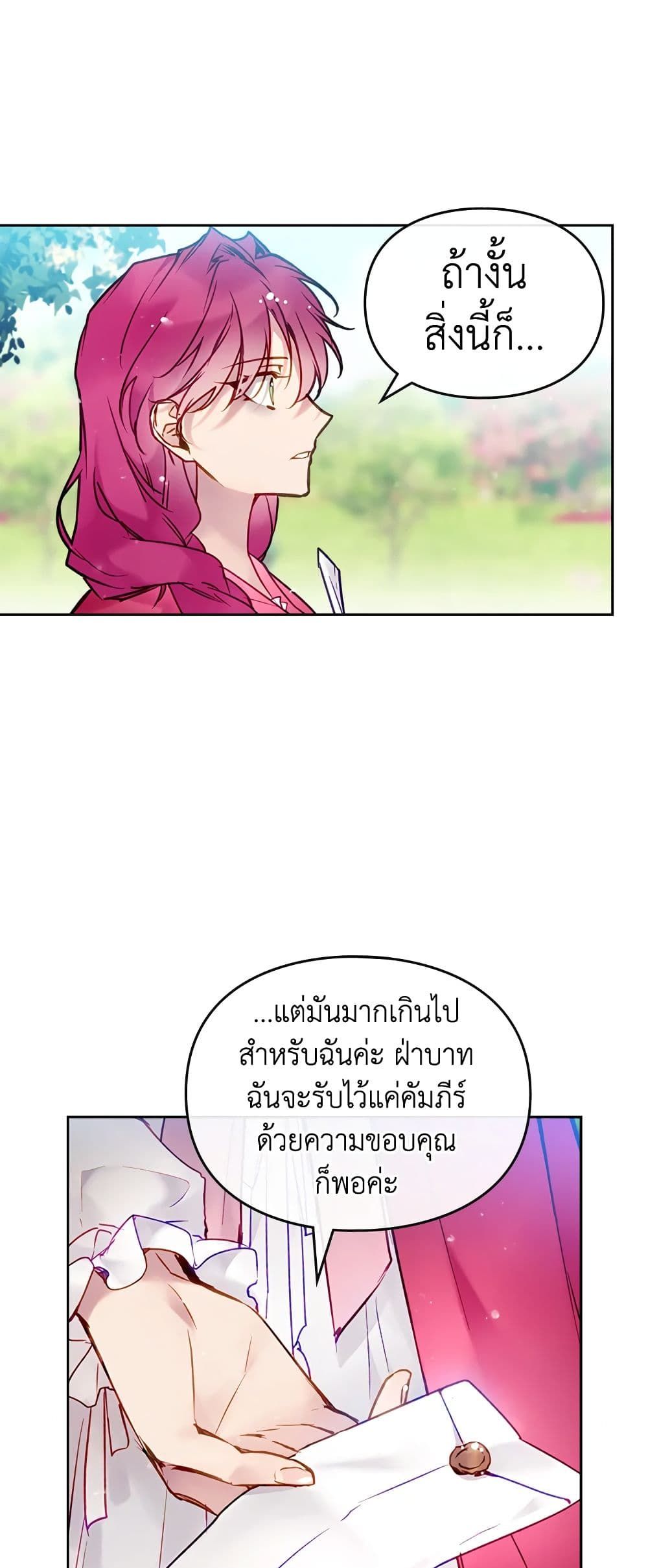 Death Is The Only Ending For The Villainess ตอนที่ 101 25