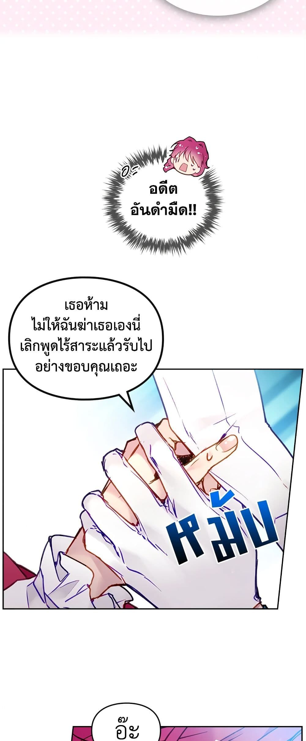 Death Is The Only Ending For The Villainess ตอนที่ 101 28