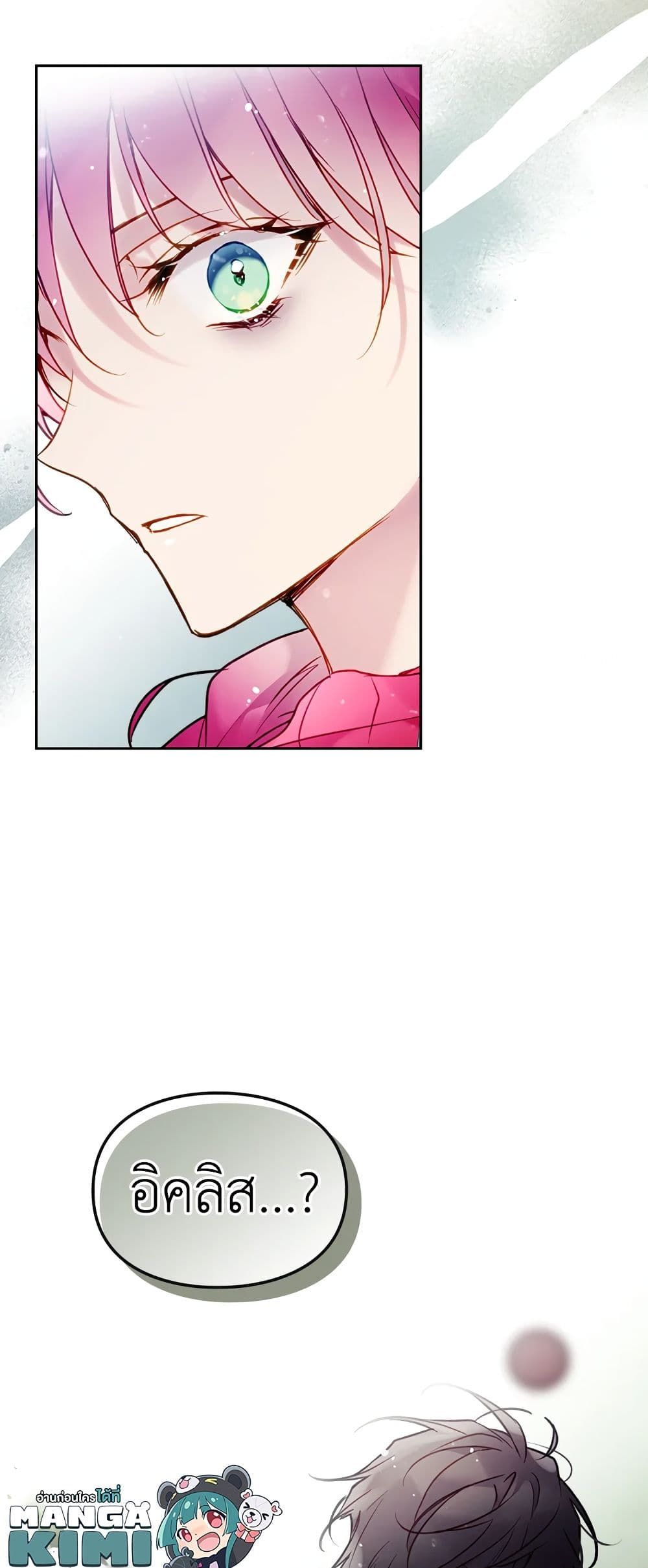 Death Is The Only Ending For The Villainess ตอนที่ 101 32