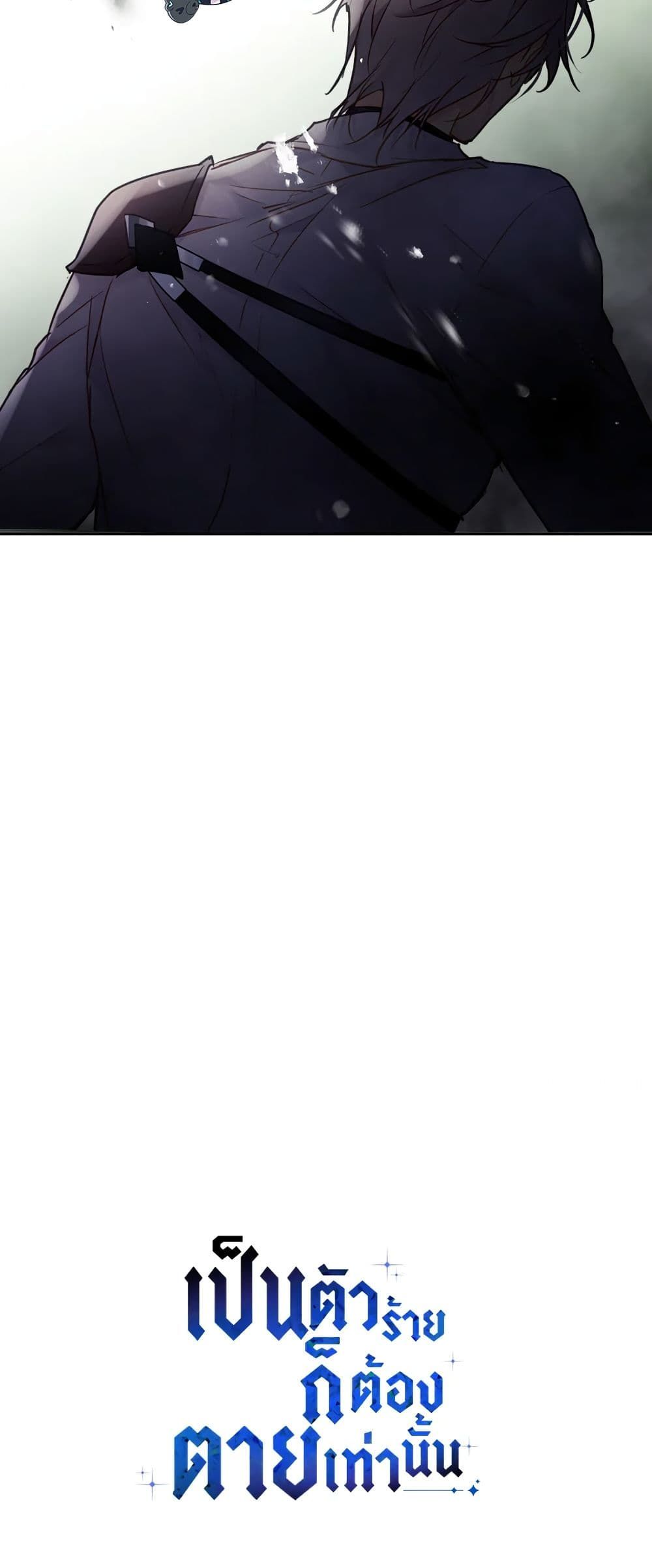 Death Is The Only Ending For The Villainess ตอนที่ 101 33