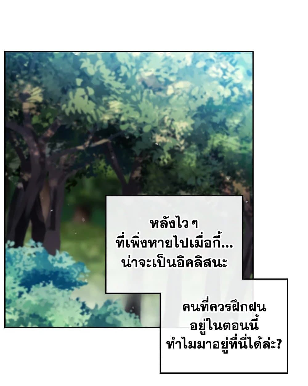 Death Is The Only Ending For The Villainess ตอนที่ 102 5