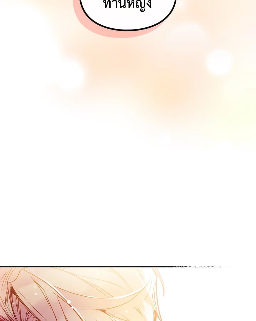 Death Is The Only Ending For The Villainess ตอนที่ 102 17