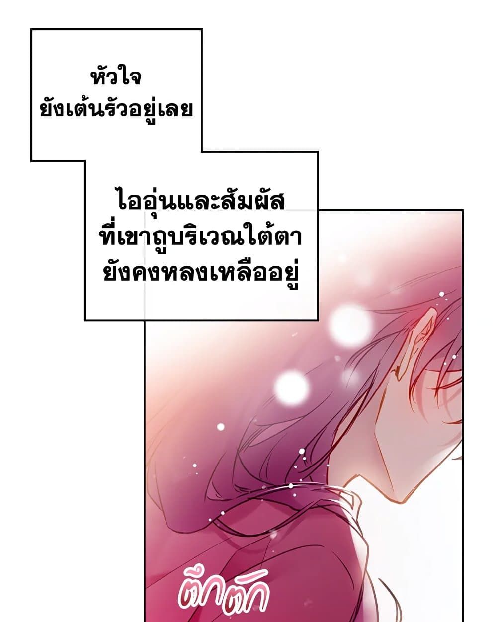 Death Is The Only Ending For The Villainess ตอนที่ 102 26