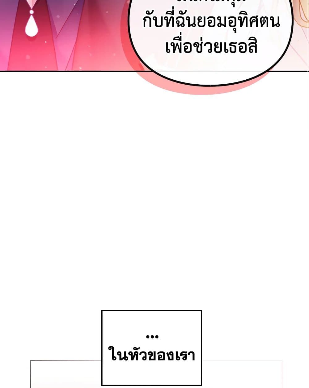 Death Is The Only Ending For The Villainess ตอนที่ 102 19