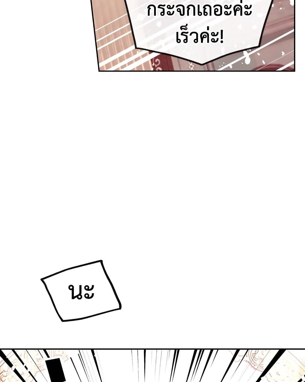 Death Is The Only Ending For The Villainess ตอนที่ 102 28