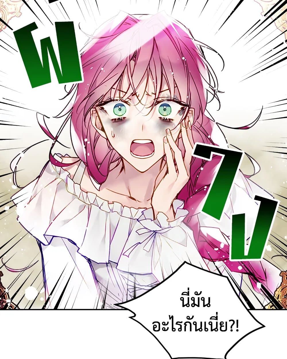 Death Is The Only Ending For The Villainess ตอนที่ 102 29