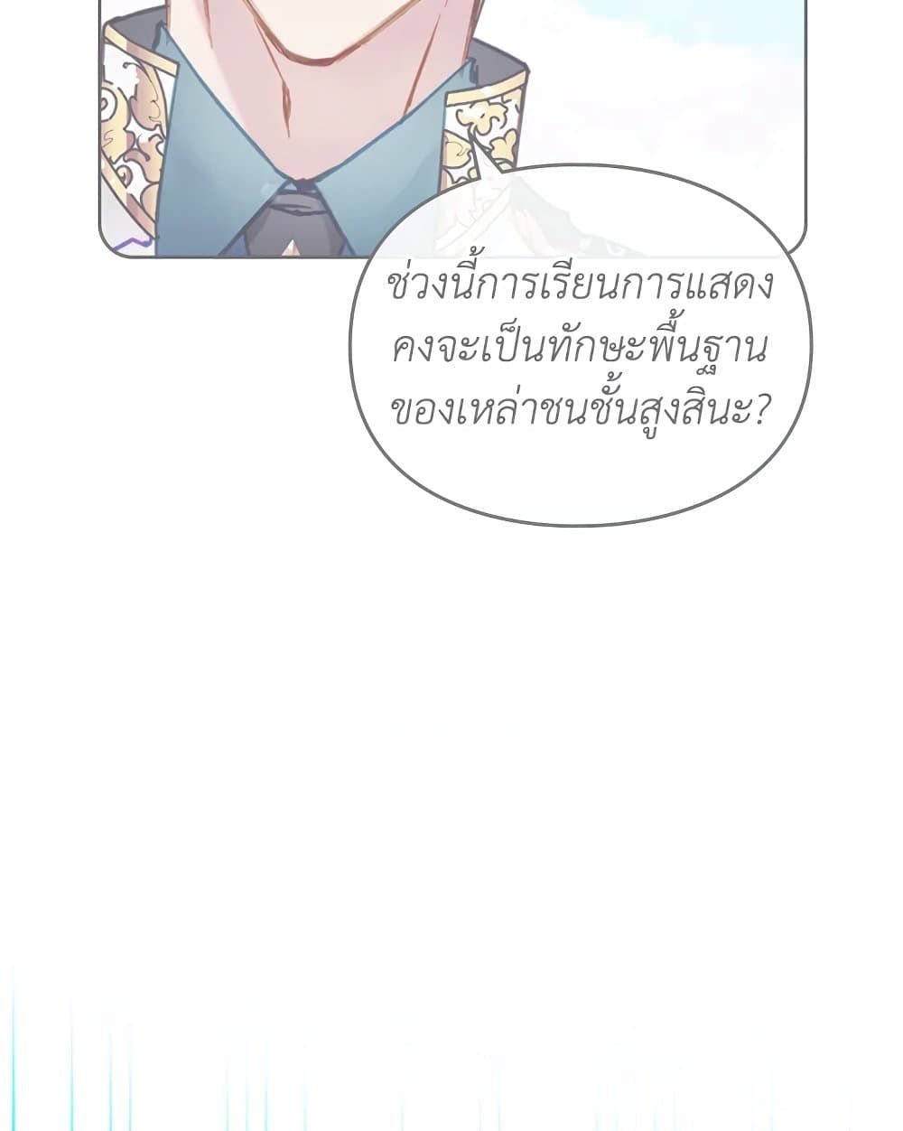 Death Is The Only Ending For The Villainess ตอนที่ 102 32