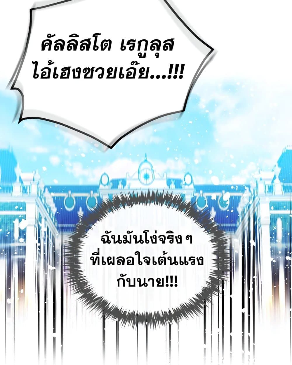 Death Is The Only Ending For The Villainess ตอนที่ 102 34