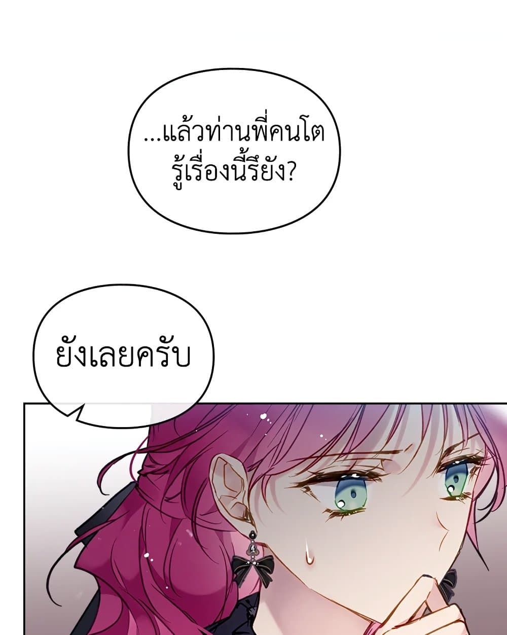 Death Is The Only Ending For The Villainess ตอนที่ 102 37
