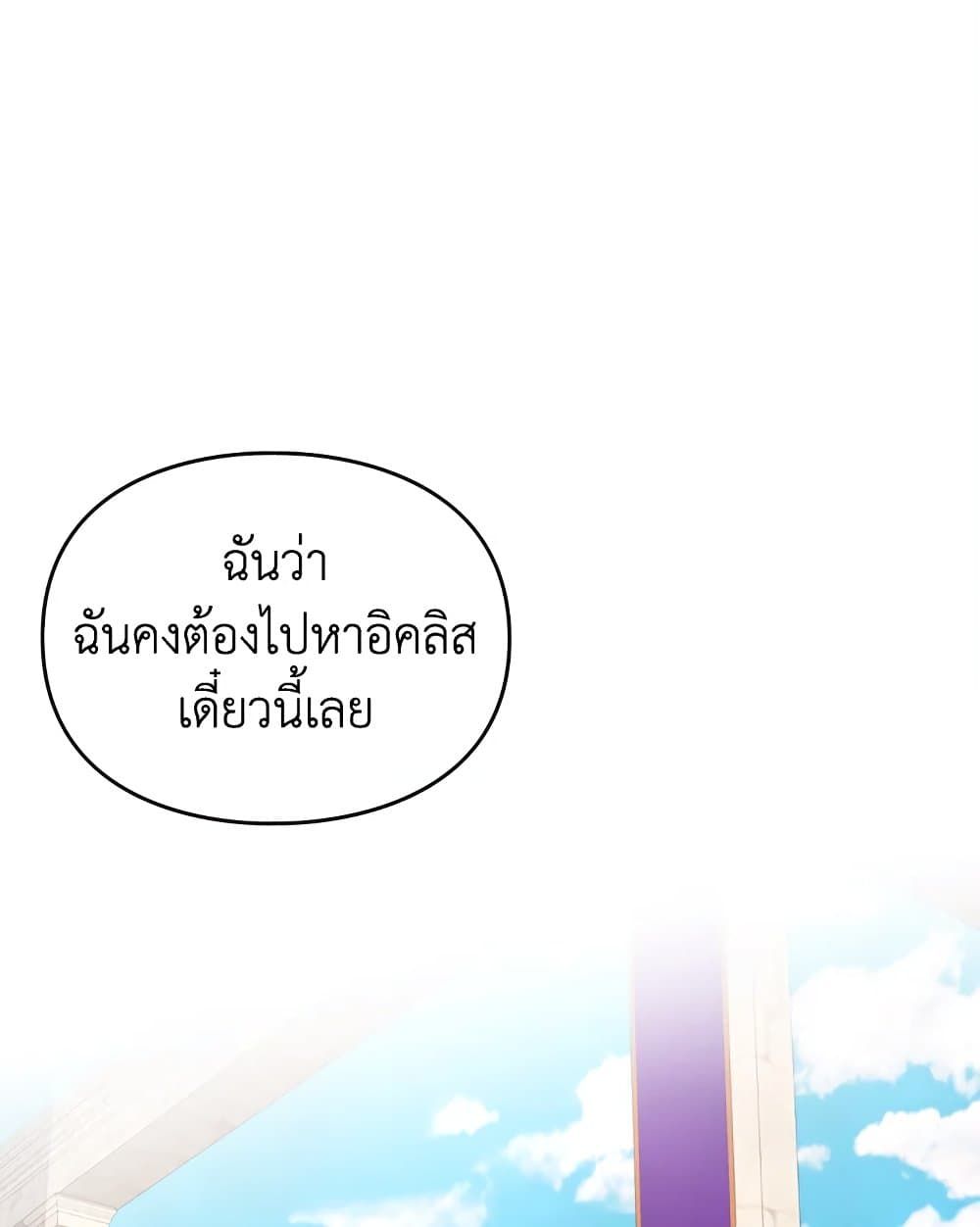 Death Is The Only Ending For The Villainess ตอนที่ 102 42