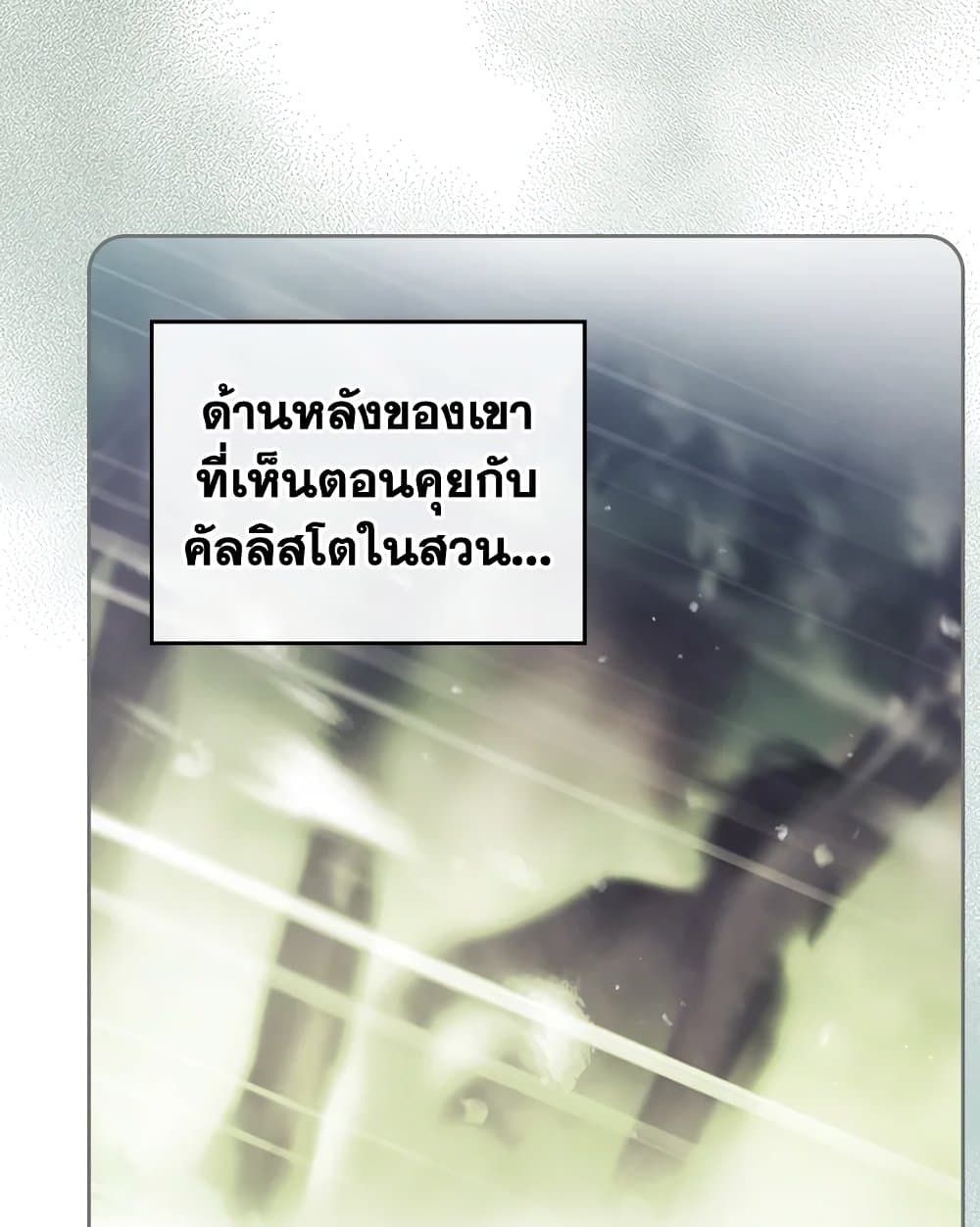 Death Is The Only Ending For The Villainess ตอนที่ 102 40