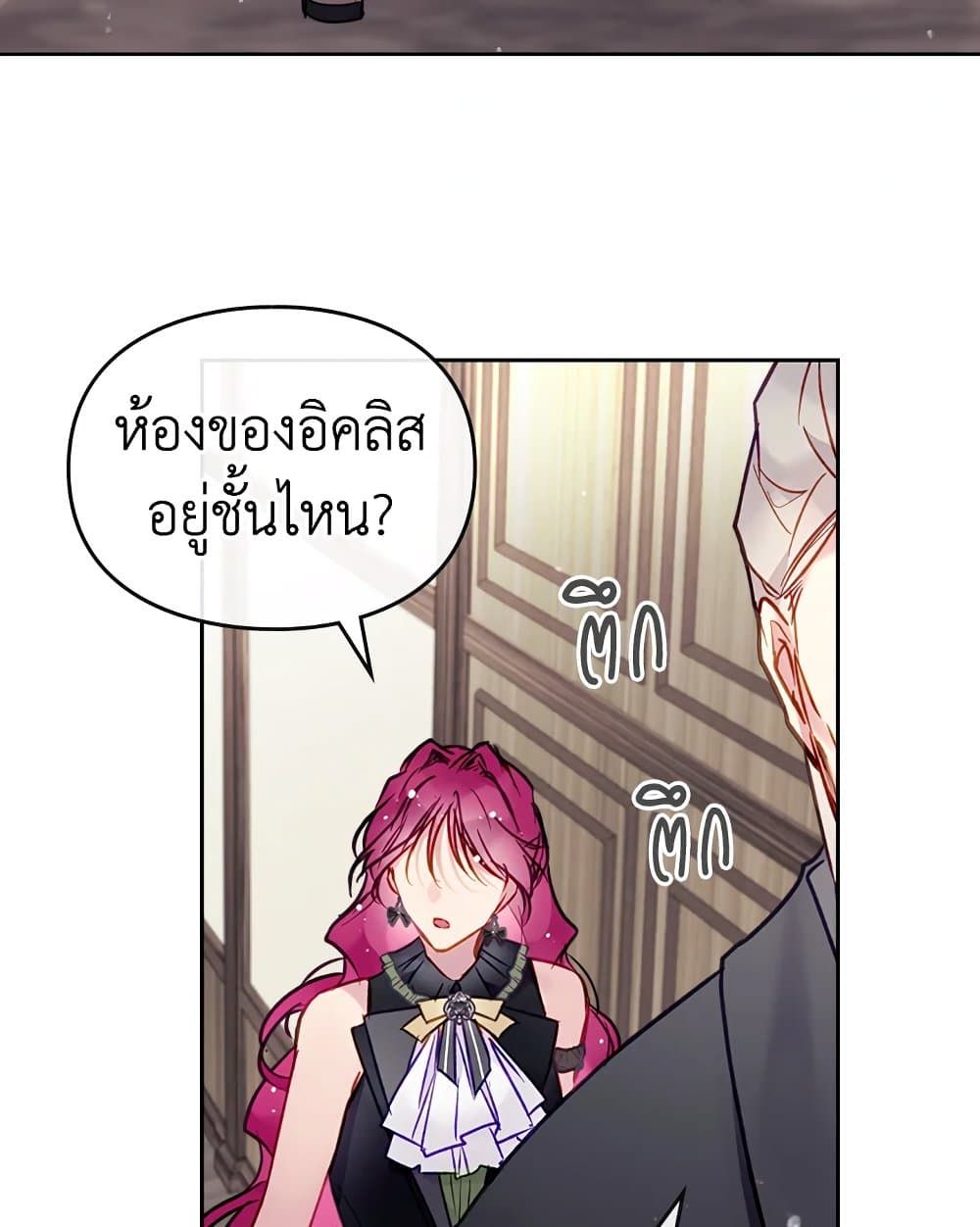 Death Is The Only Ending For The Villainess ตอนที่ 102 44