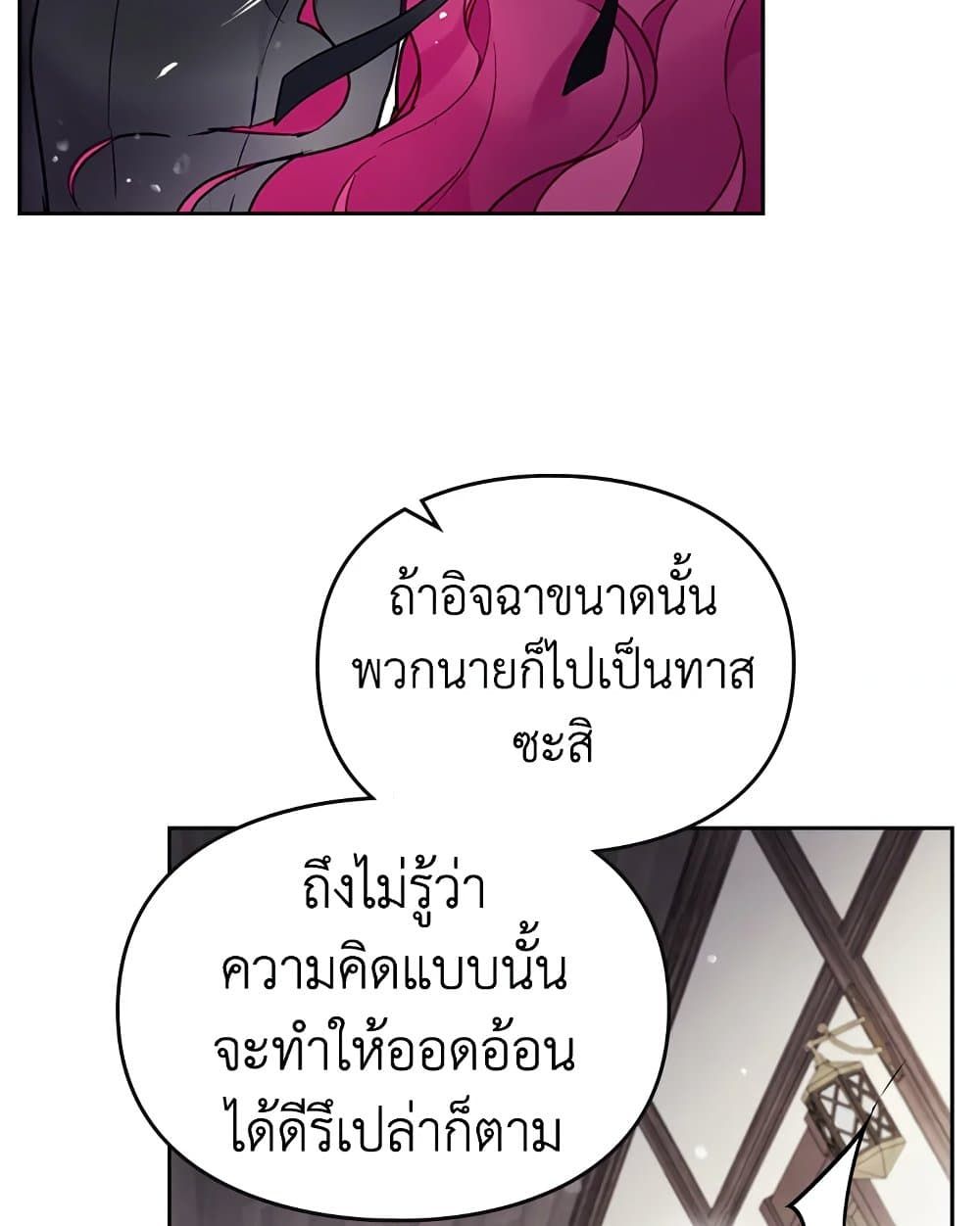 Death Is The Only Ending For The Villainess ตอนที่ 102 51