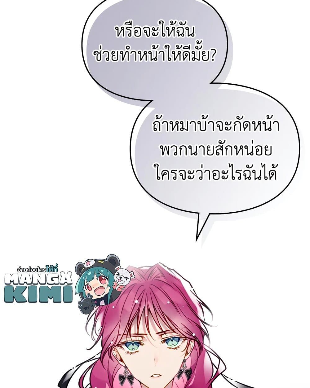 Death Is The Only Ending For The Villainess ตอนที่ 102 53