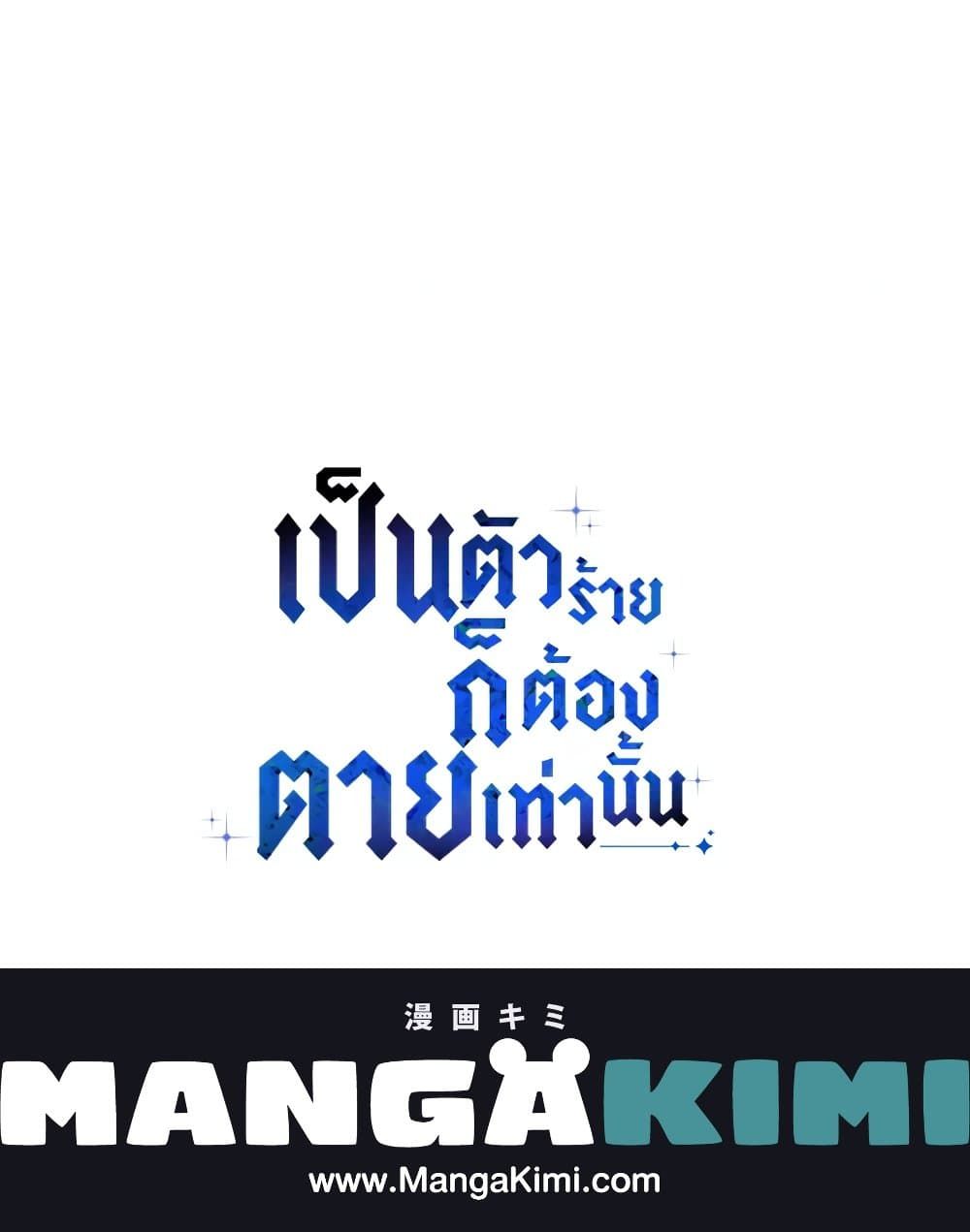 Death Is The Only Ending For The Villainess ตอนที่ 102 54