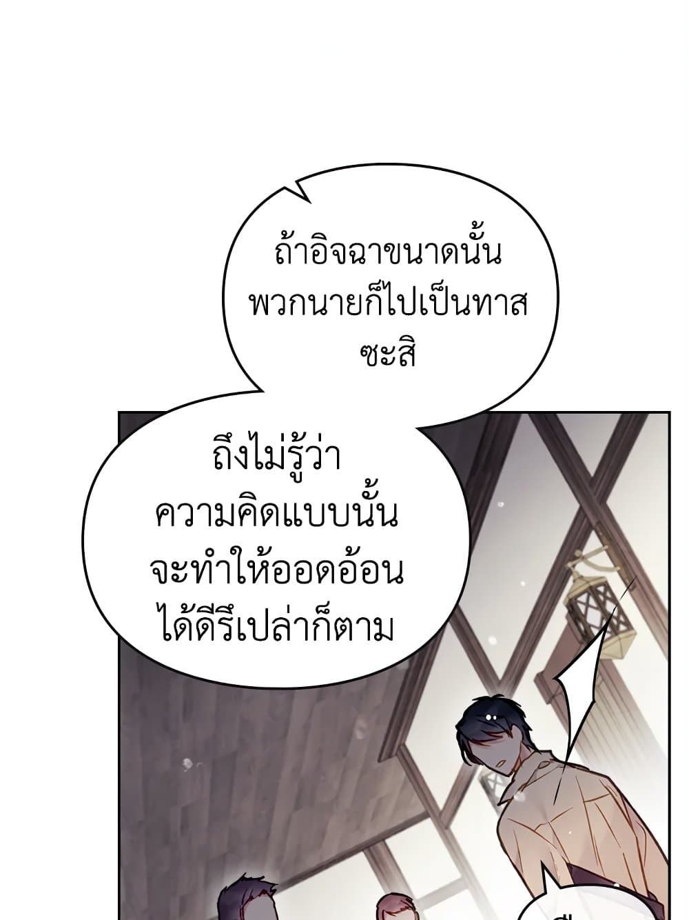 Death Is The Only Ending For The Villainess ตอนที่ 103 1