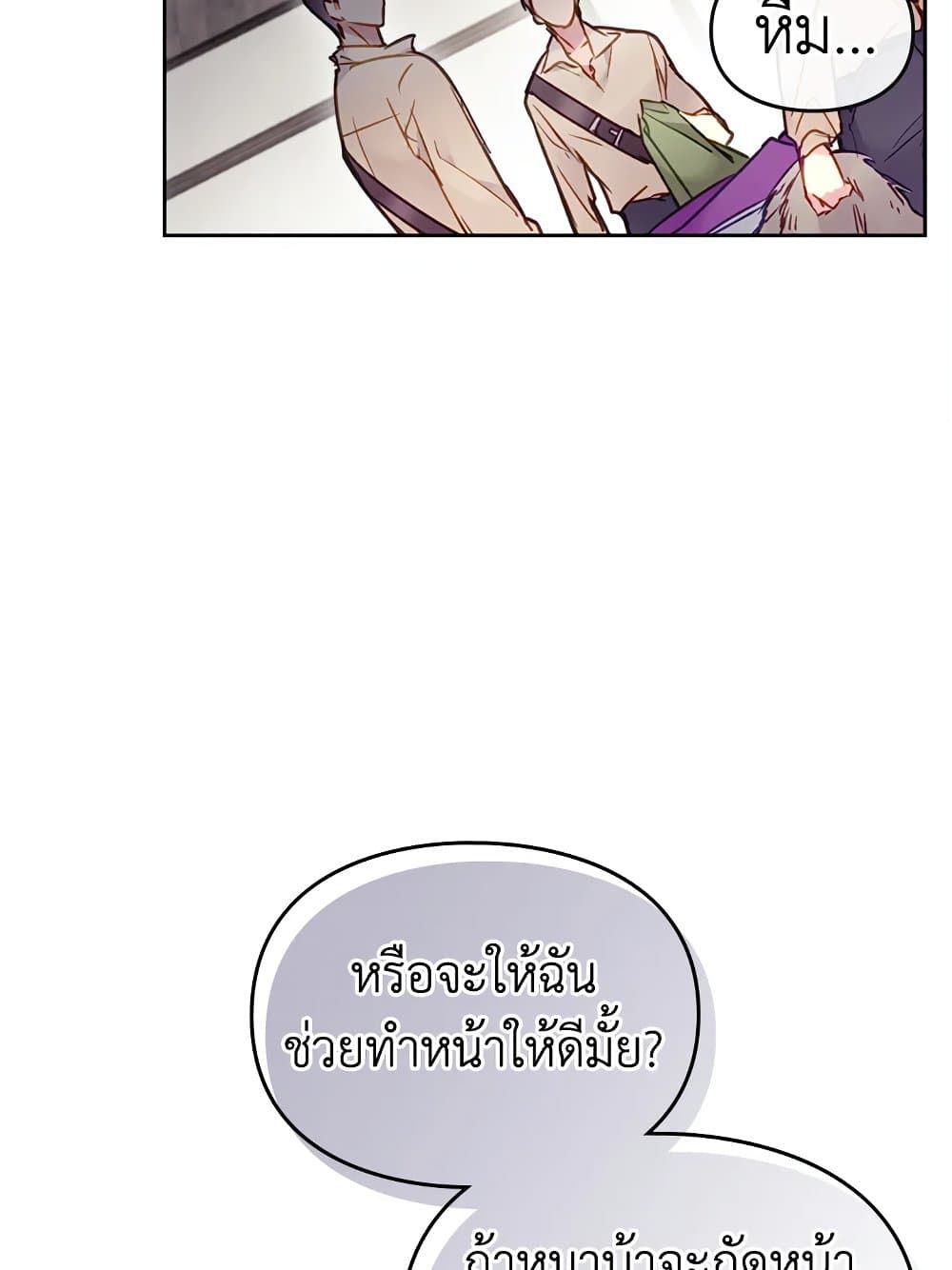 Death Is The Only Ending For The Villainess ตอนที่ 103 2