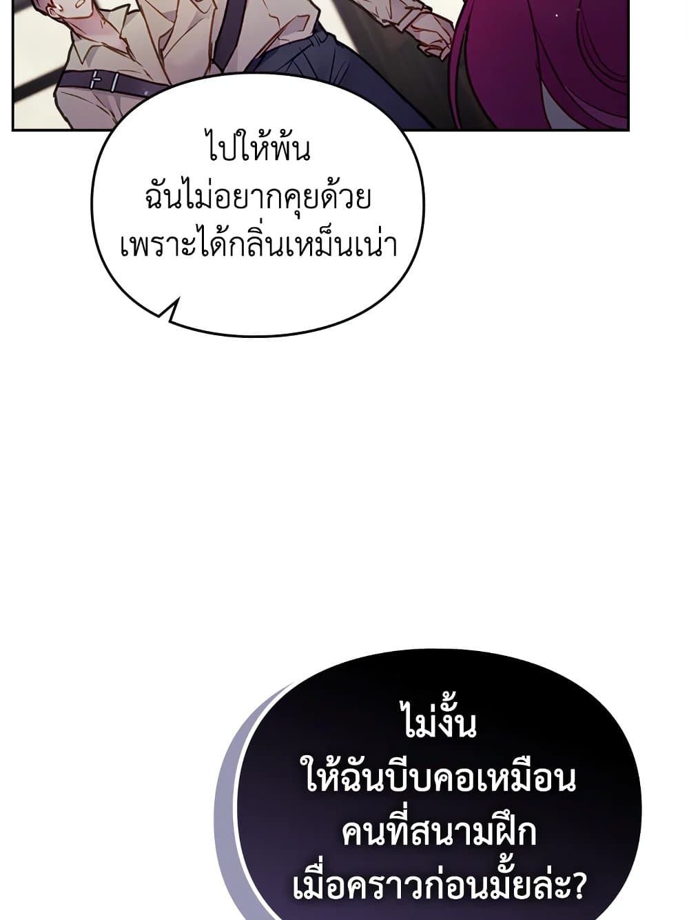 Death Is The Only Ending For The Villainess ตอนที่ 103 11