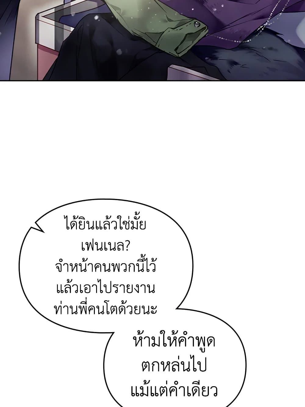 Death Is The Only Ending For The Villainess ตอนที่ 103 7