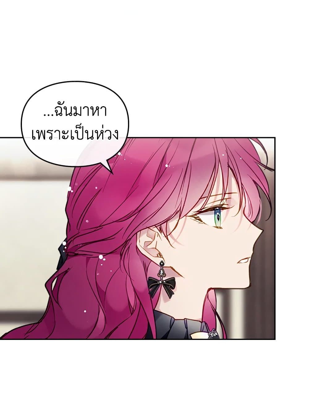 Death Is The Only Ending For The Villainess ตอนที่ 103 18