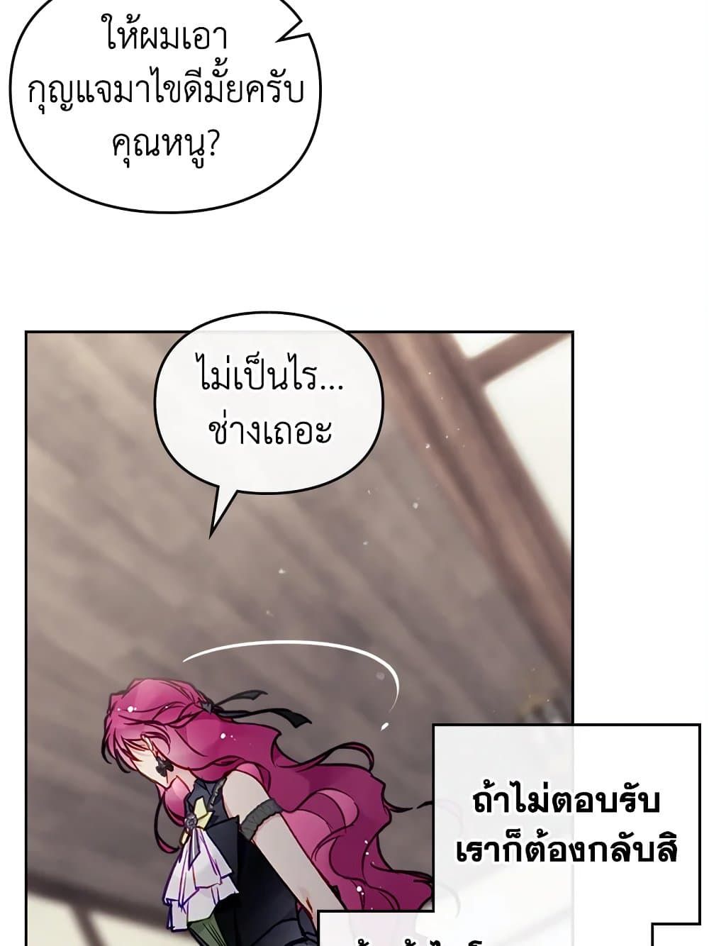 Death Is The Only Ending For The Villainess ตอนที่ 103 19