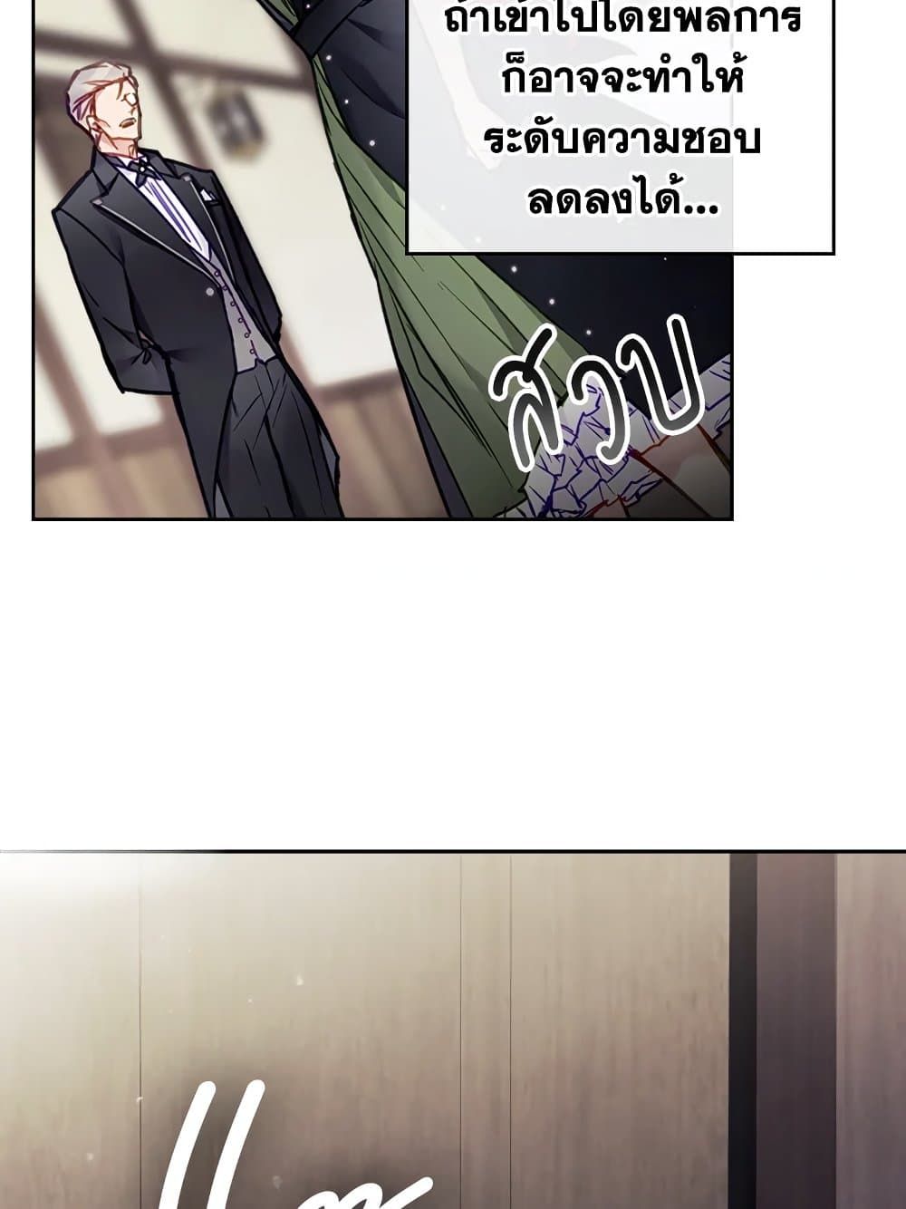 Death Is The Only Ending For The Villainess ตอนที่ 103 20