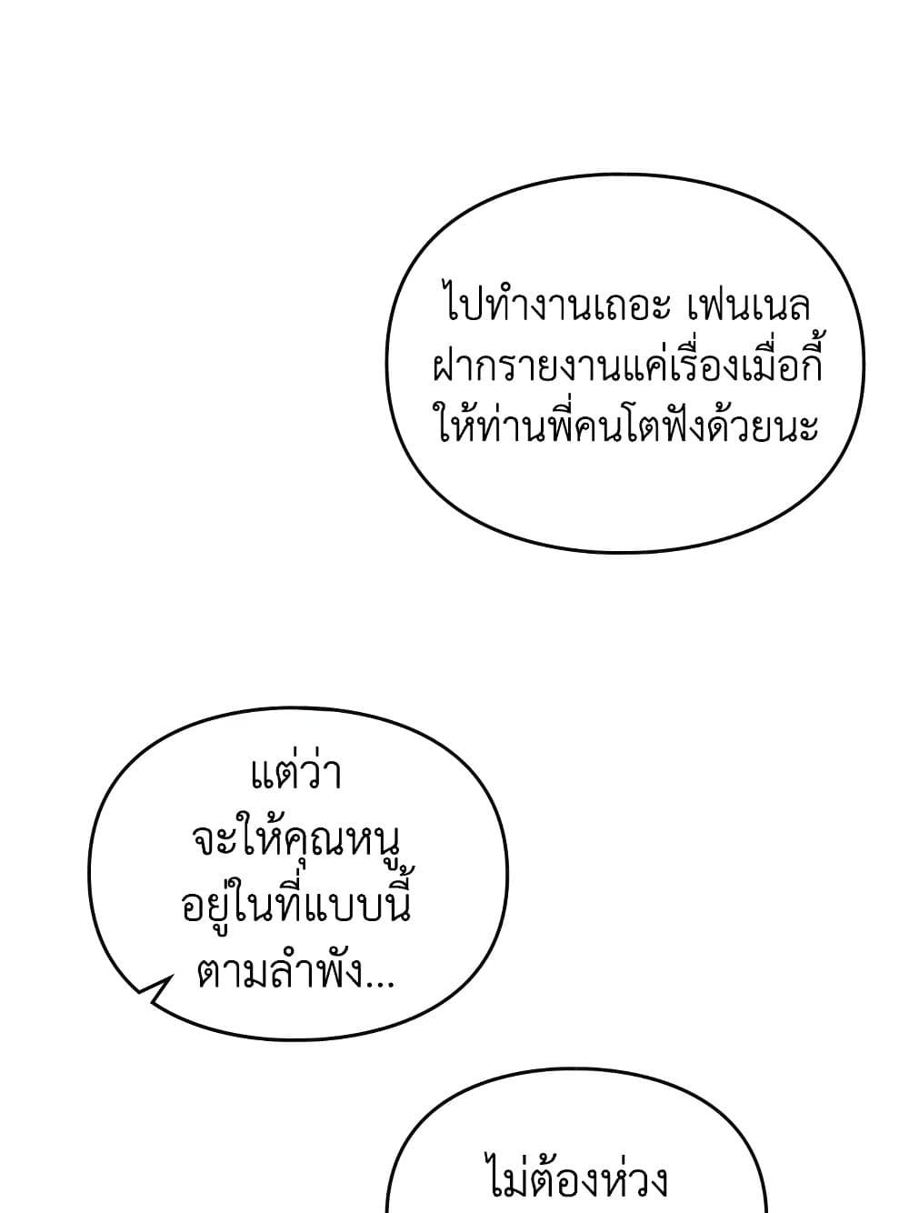 Death Is The Only Ending For The Villainess ตอนที่ 103 22