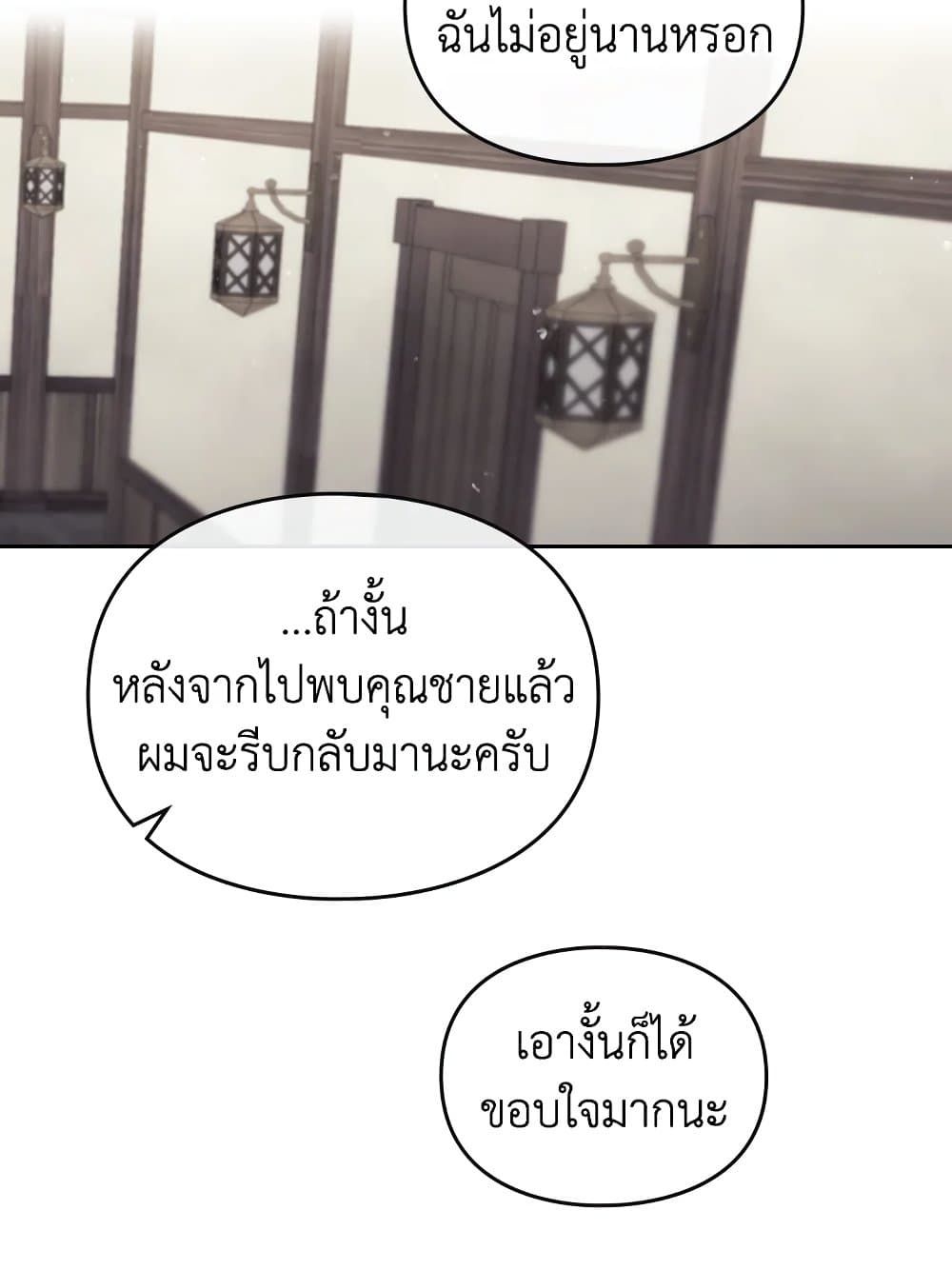 Death Is The Only Ending For The Villainess ตอนที่ 103 23
