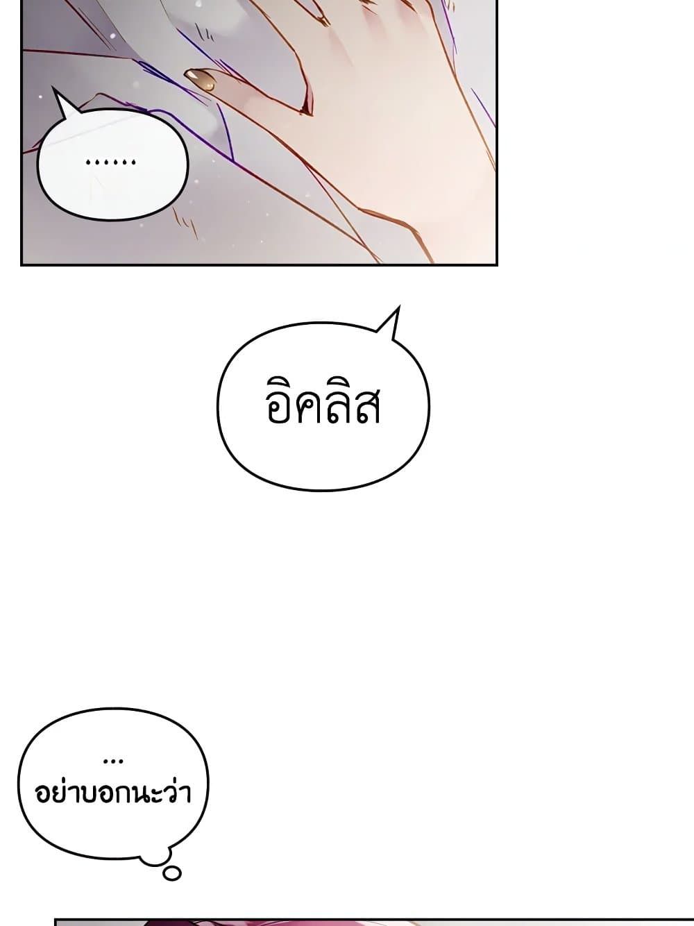 Death Is The Only Ending For The Villainess ตอนที่ 103 31