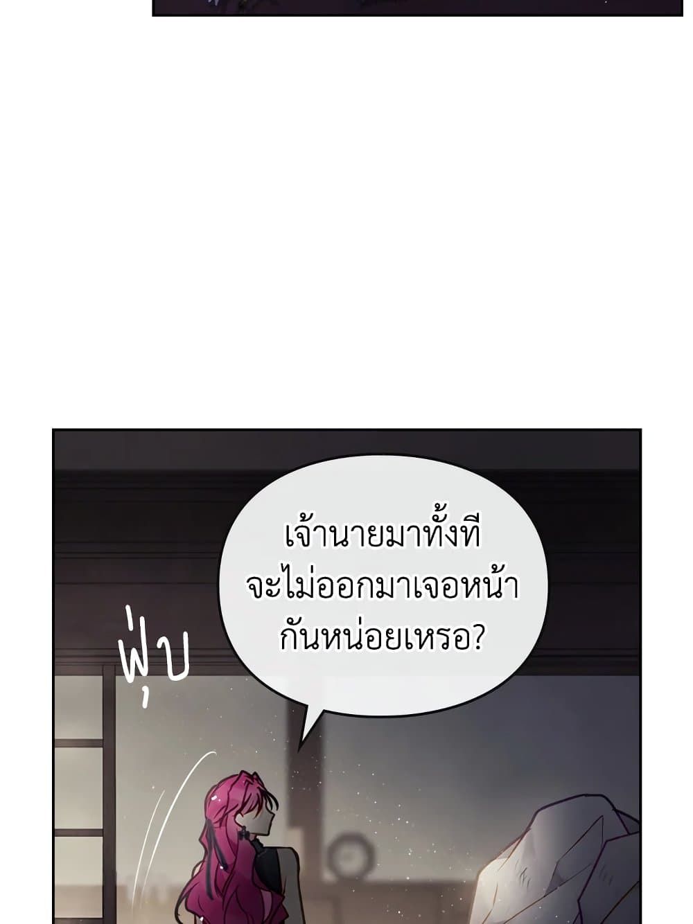 Death Is The Only Ending For The Villainess ตอนที่ 103 29