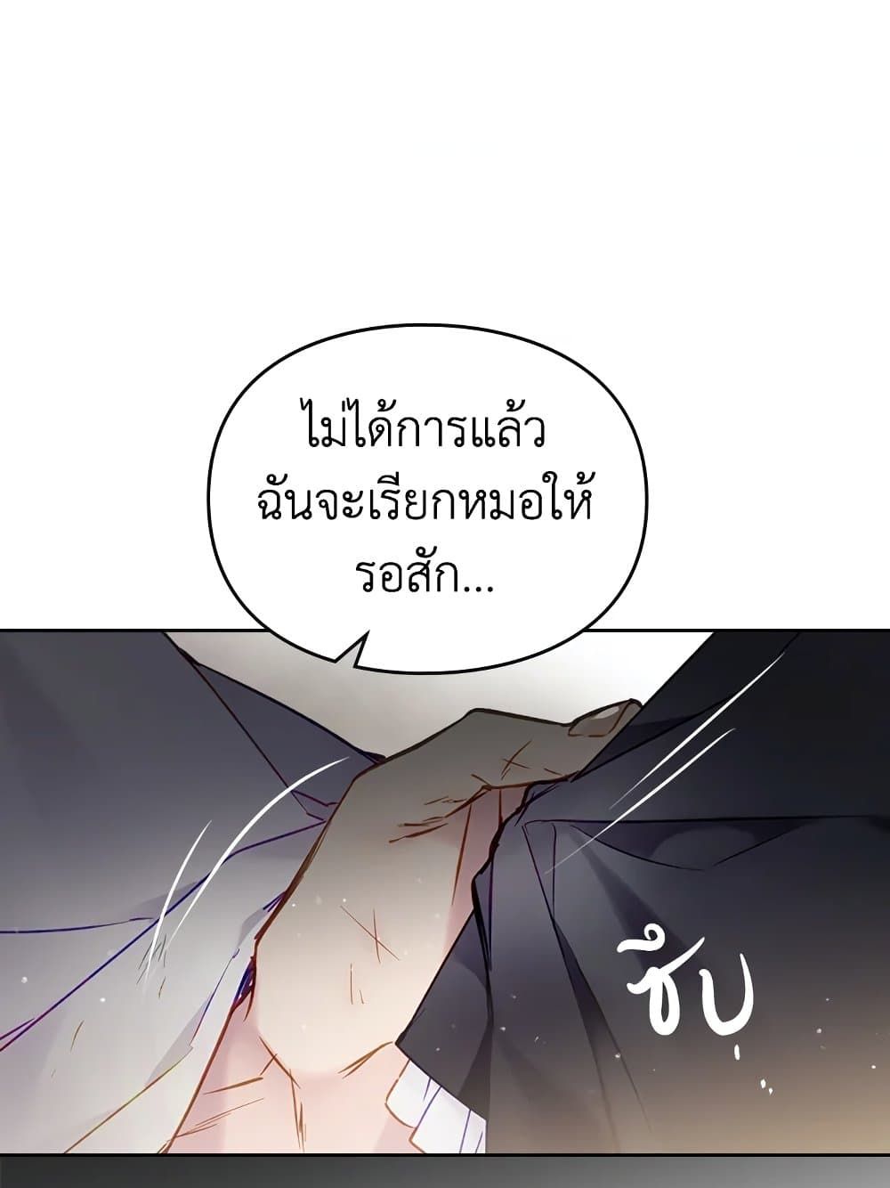 Death Is The Only Ending For The Villainess ตอนที่ 103 33
