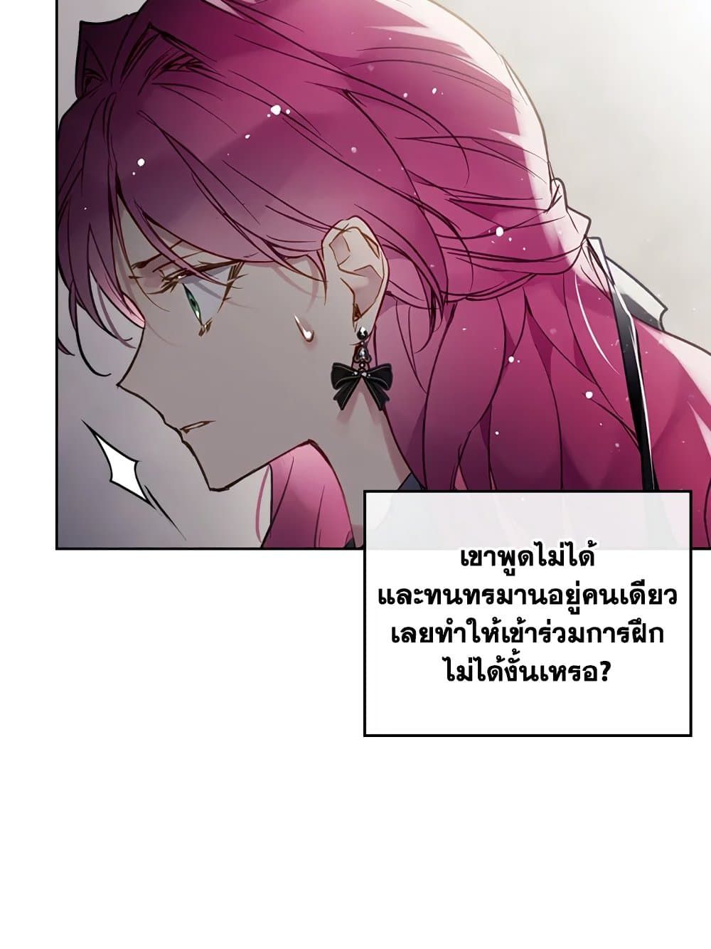 Death Is The Only Ending For The Villainess ตอนที่ 103 32