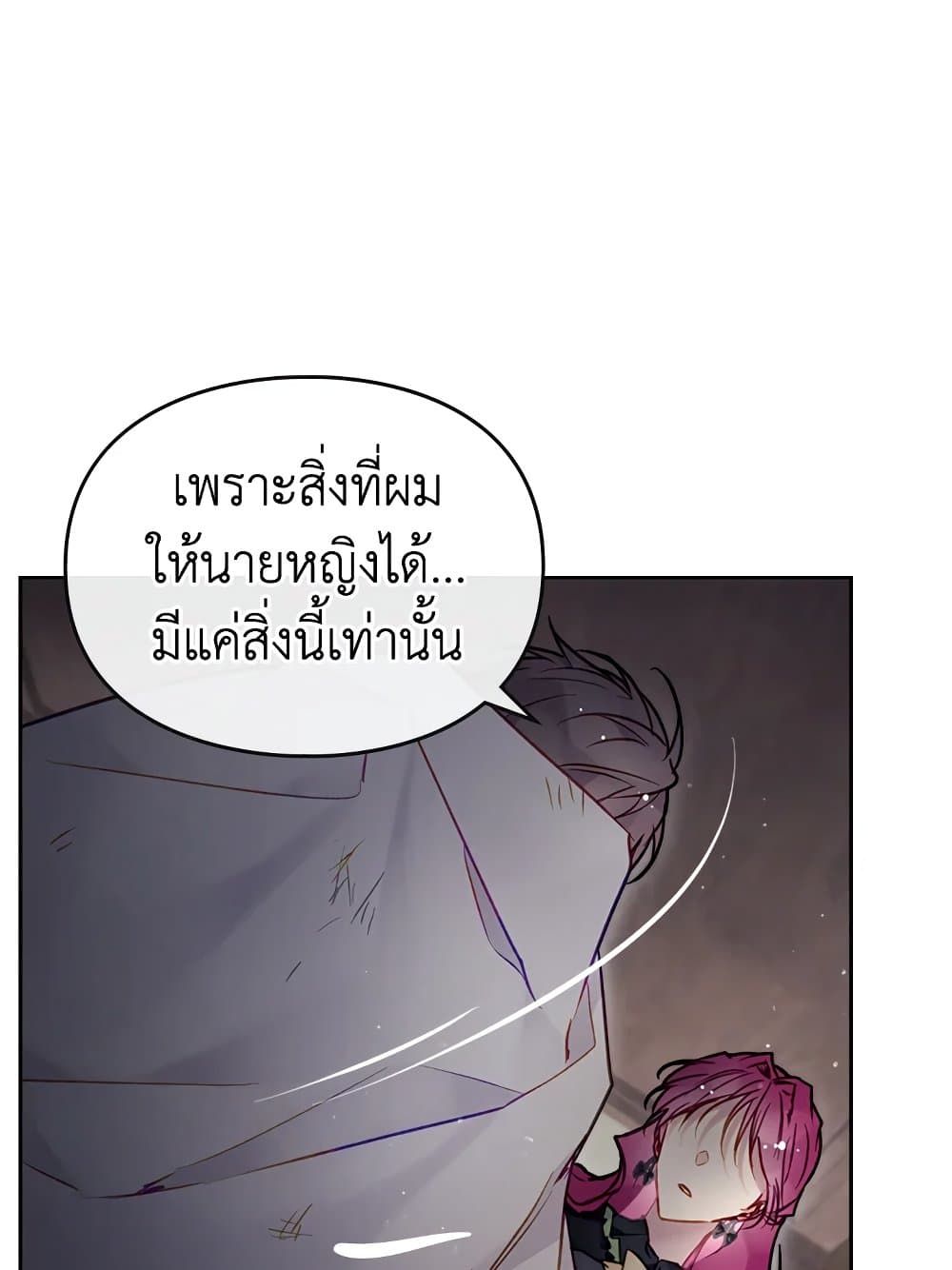 Death Is The Only Ending For The Villainess ตอนที่ 103 47