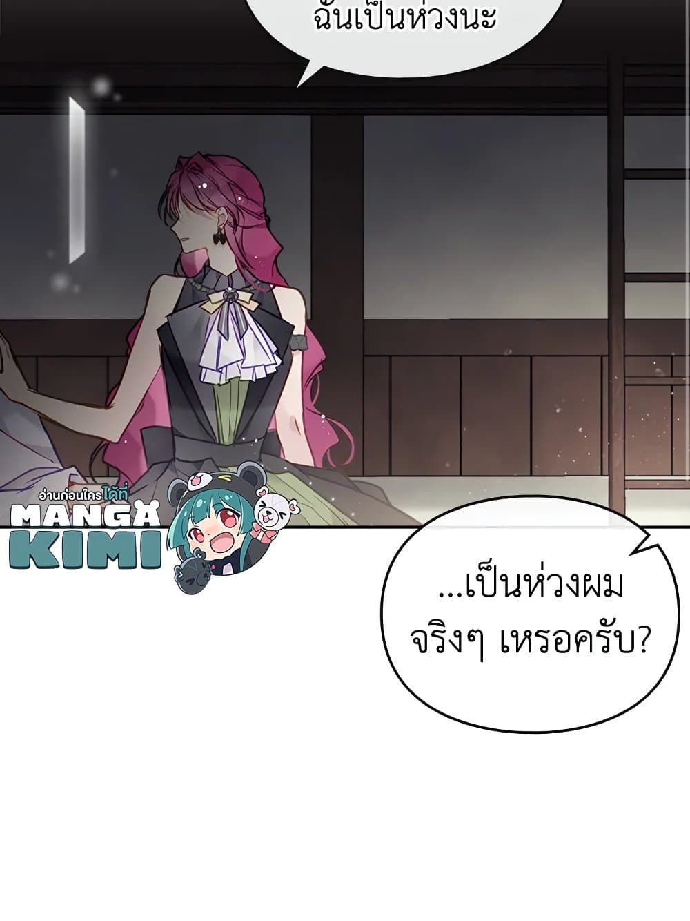 Death Is The Only Ending For The Villainess ตอนที่ 103 37