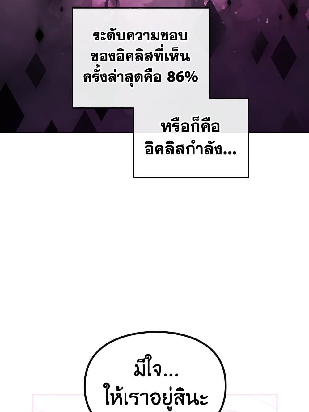 Death Is The Only Ending For The Villainess ตอนที่ 103 41