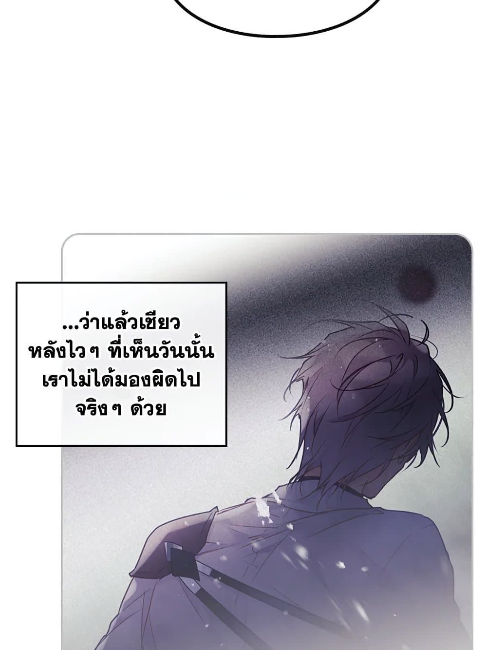 Death Is The Only Ending For The Villainess ตอนที่ 103 39