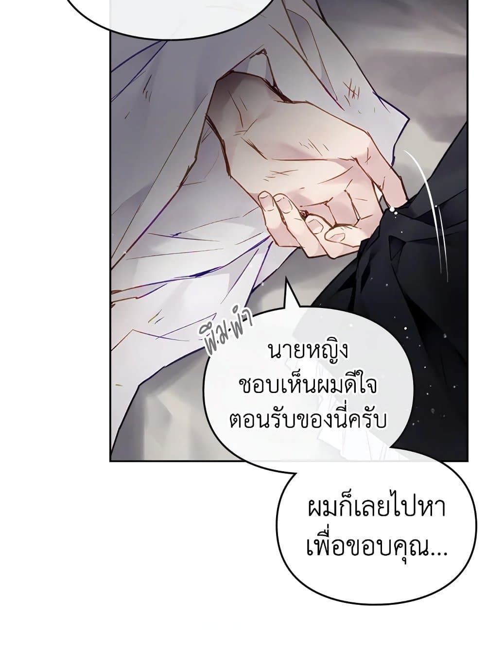 Death Is The Only Ending For The Villainess ตอนที่ 103 46