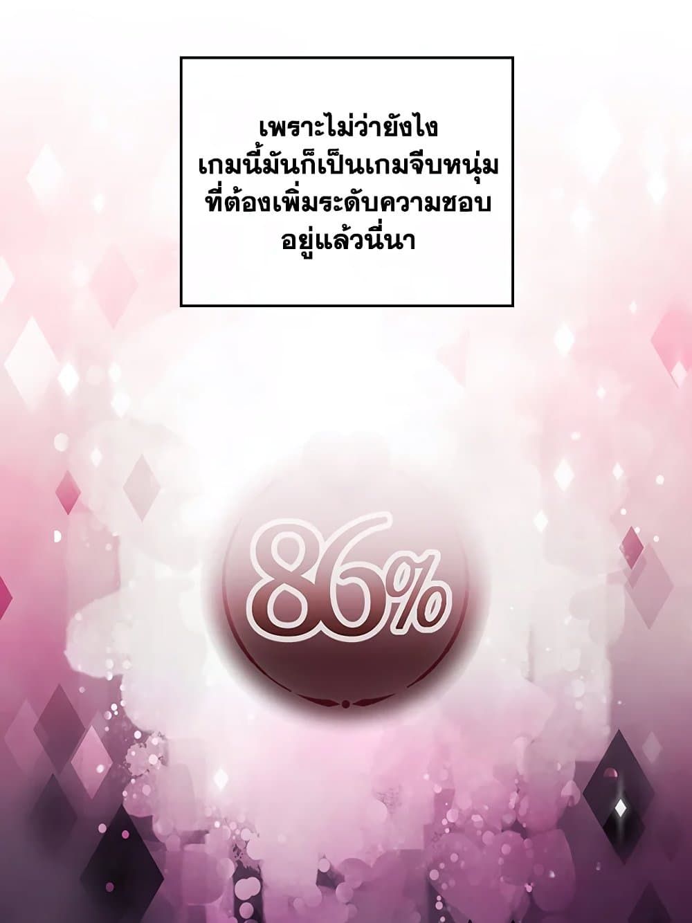 Death Is The Only Ending For The Villainess ตอนที่ 103 40