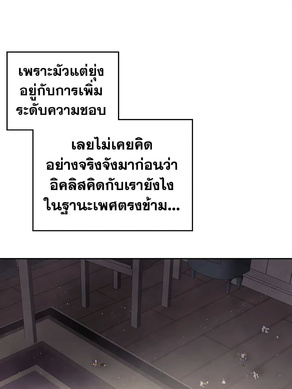 Death Is The Only Ending For The Villainess ตอนที่ 103 44