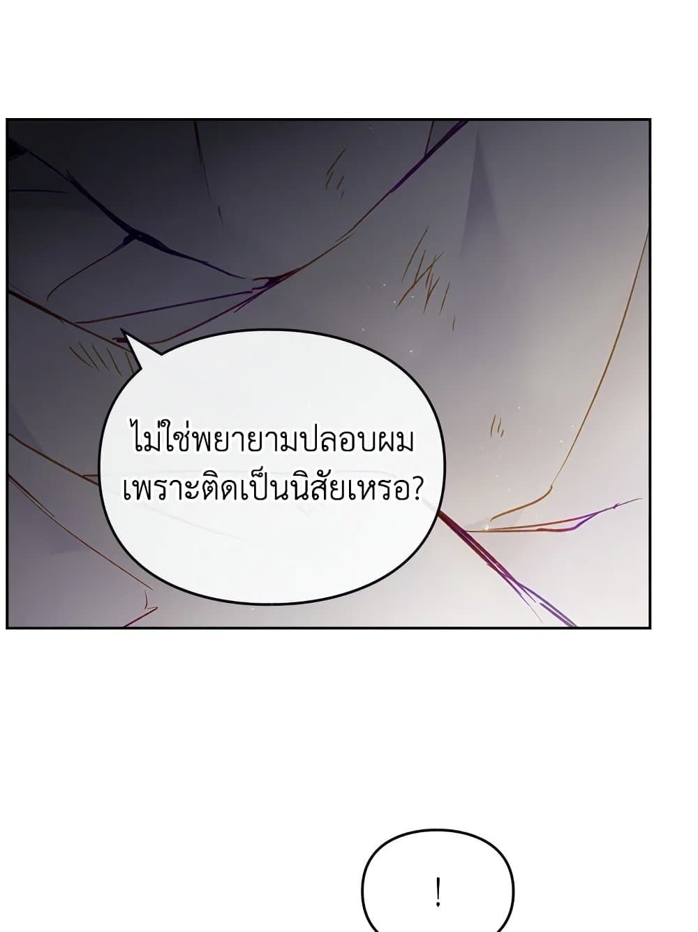 Death Is The Only Ending For The Villainess ตอนที่ 103 38